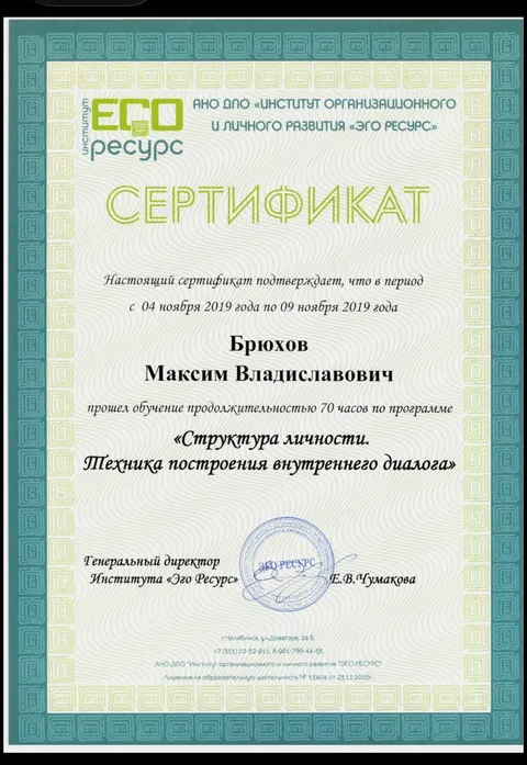 Структура личности. Техника построения внутреннего диалога
