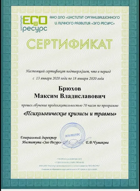 Психологические кризисы и травмы